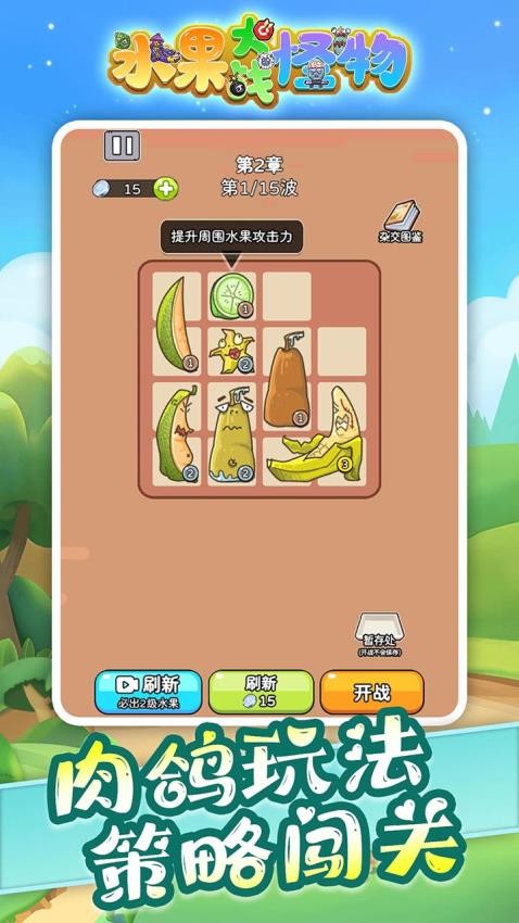 水果大战怪物游戏v1.0.2 3