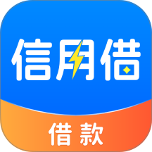 信用借官方版