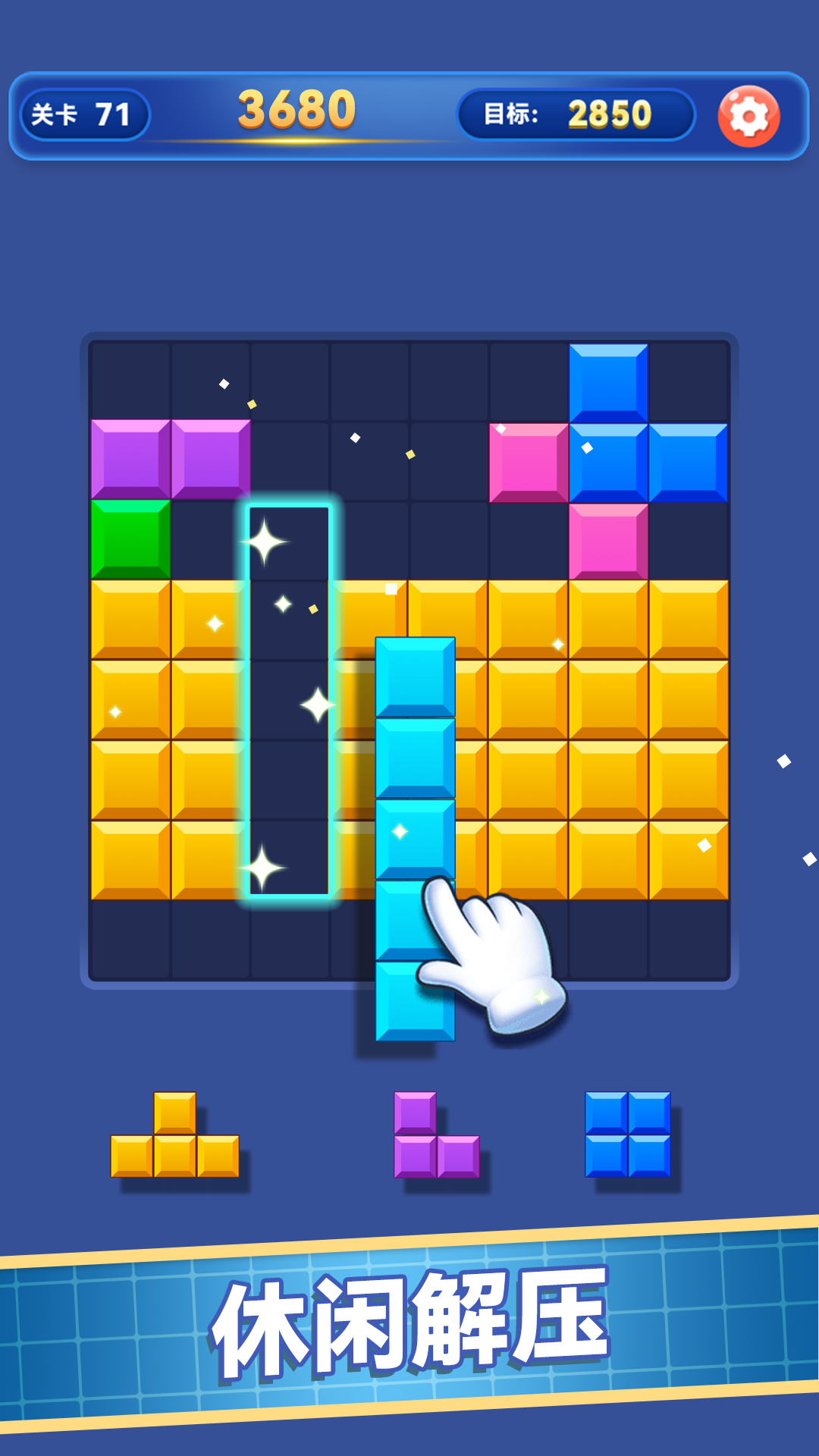 解压消方块游戏v1.0.2 4
