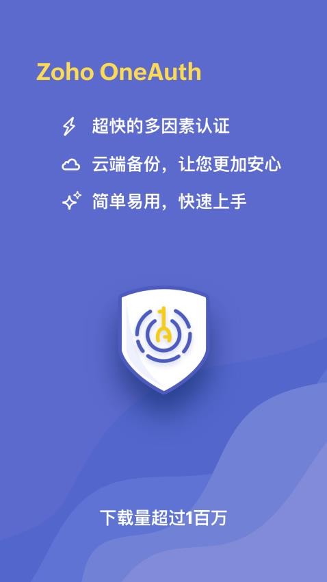OneAuth官方版v3.9.1(5)