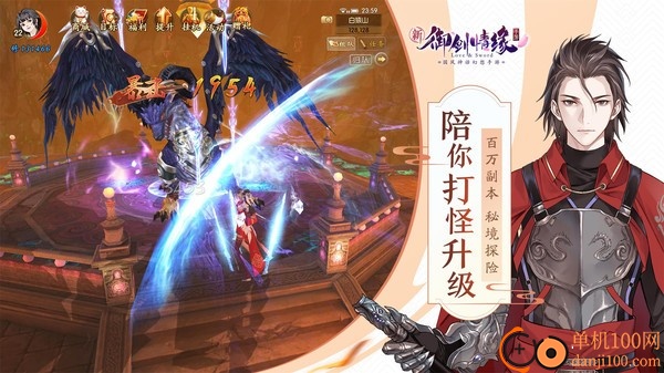 御剑情缘九游版