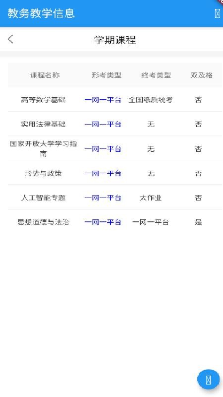 教务教学信息官网版v1.0.0 3