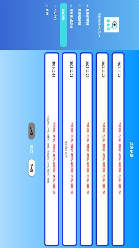 医宝视弱视训练最新版v1.0.1.1119(2)