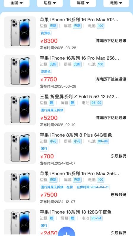 调货通最新版v1.0.3(3)