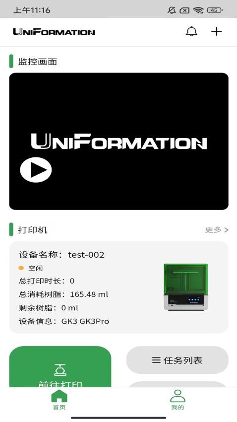 UniFormation免费版v1.4.3 3