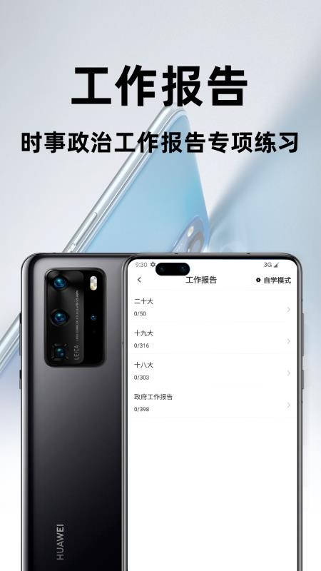 时事政治百分题库软件v3.2.0 2