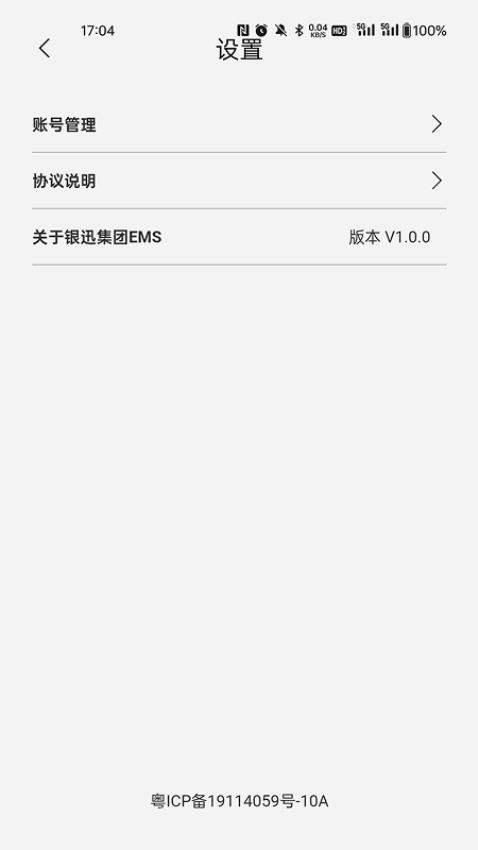 集团EMS最新版v1.1.0(2)