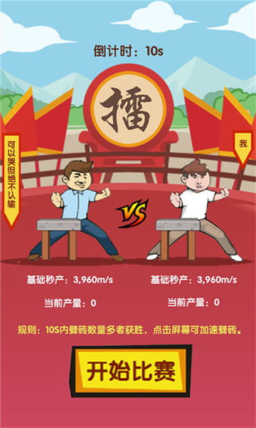 徒手劈砖游戏v2.1.0 2