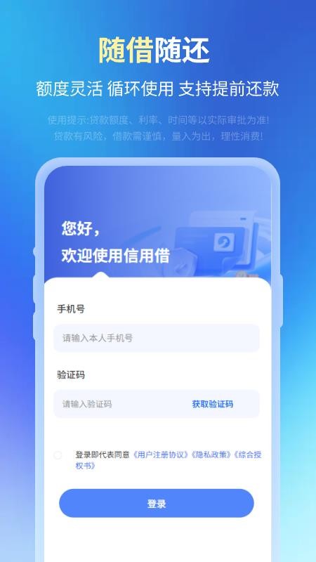 信用借官方版v1.0.0(3)