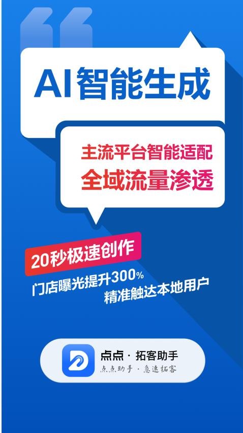 点点拓客手机版v1.0.0(4)