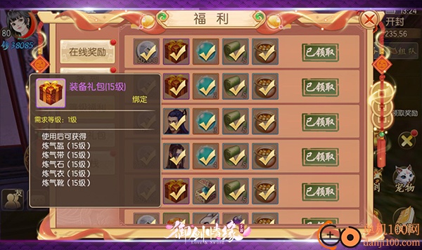 御剑情缘九游版