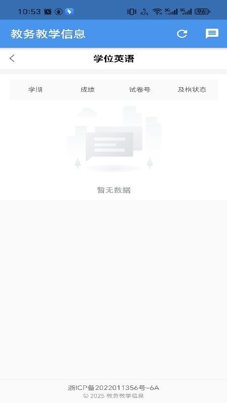 教务教学信息官网版v1.0.0 2