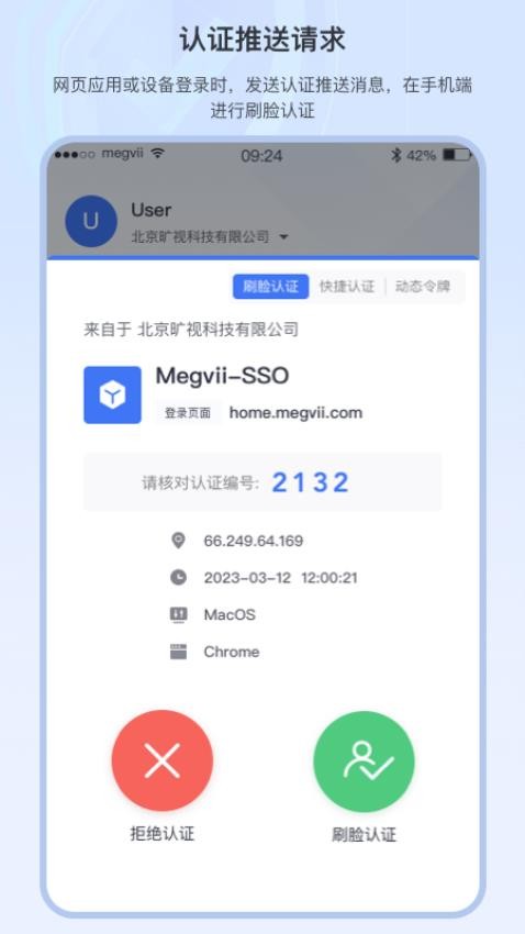 FaceID企业版软件v1.12.9(3)