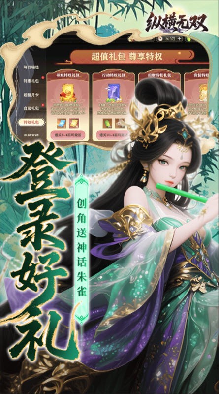 纵横无双手游v1.0.3 3