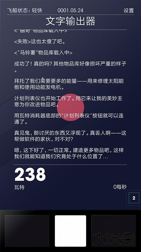 太空计划游戏(SPACEPLAN)v2.0.7 3