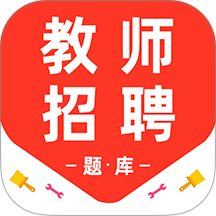 教师招聘百分题库免费版