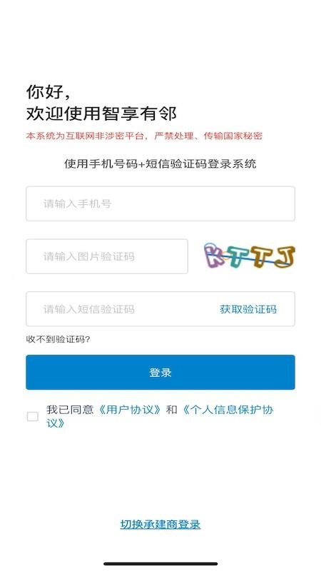 智享有邻官网版v1.6.1(4)