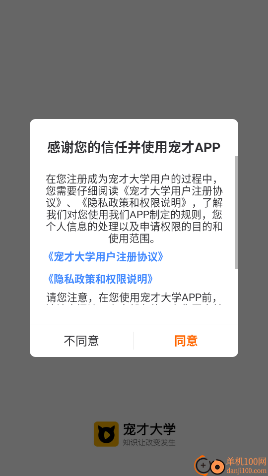 宠才大学手机版