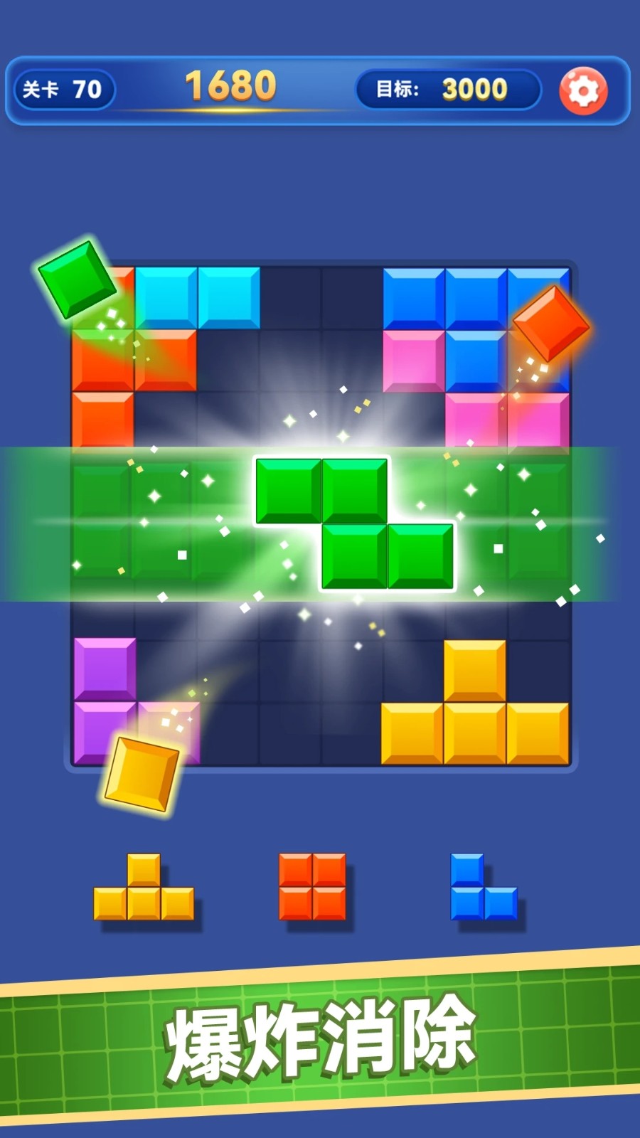 解压消方块游戏v1.0.2 1