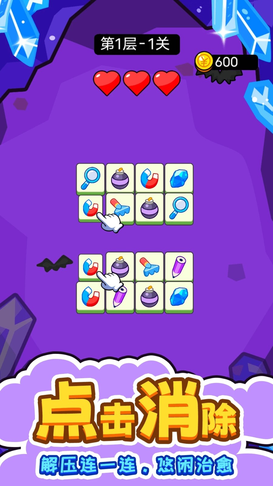 闯关连连看游戏v1.0.4 1