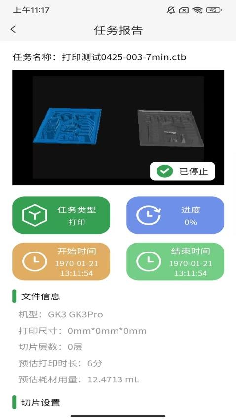 UniFormation免费版v1.4.3 1
