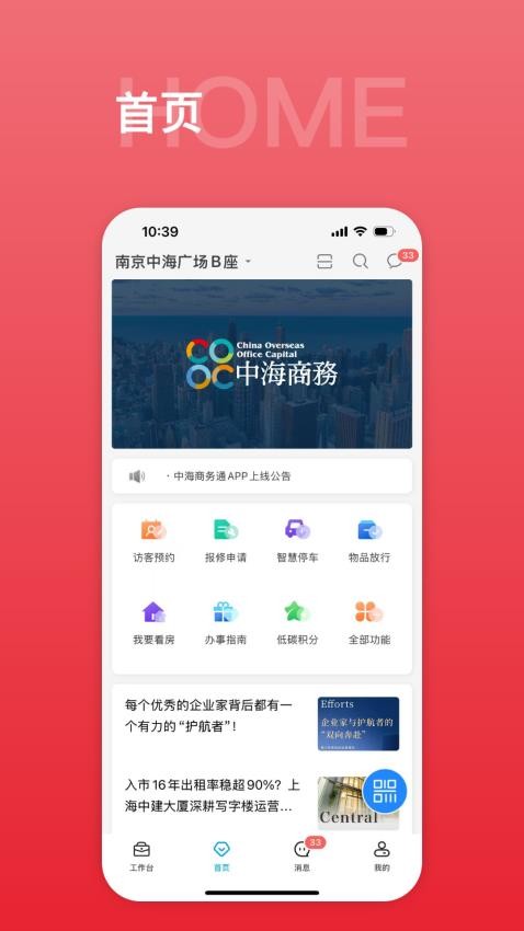 中海商务通app官方版v10.8.1(3)