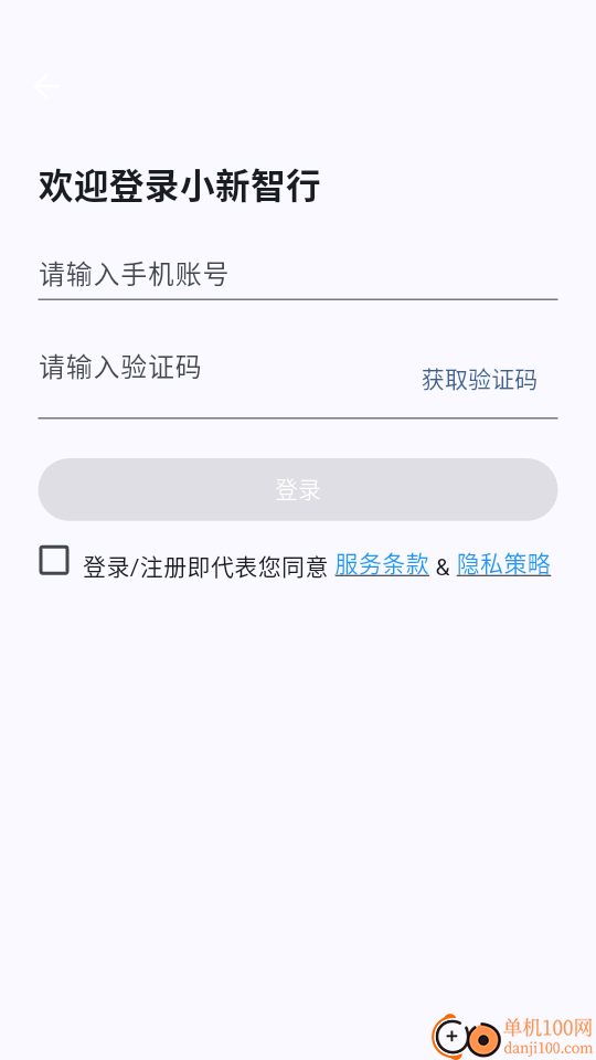 小新智行最新版
