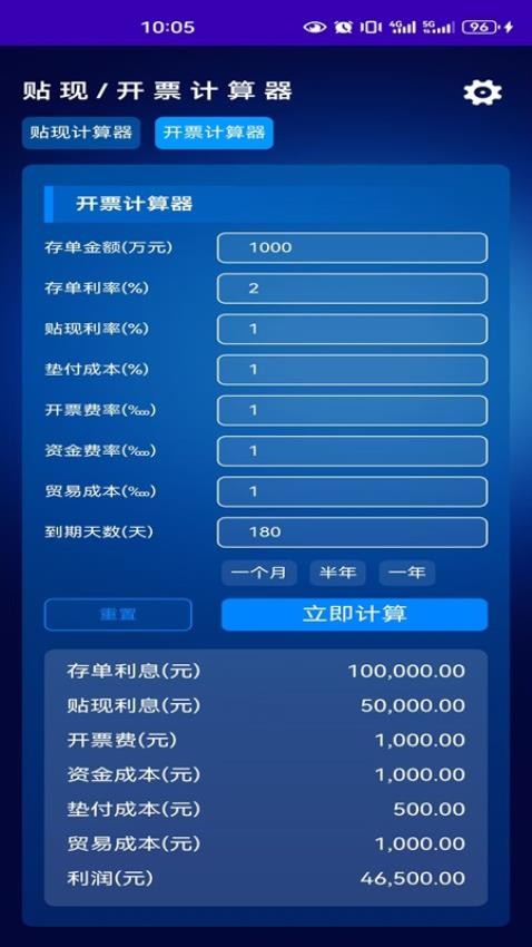 正信贴现计算器手机版v1.1 3