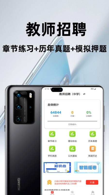 教师招聘百分题库免费版v3.2.0 4