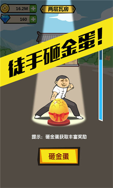 徒手劈砖游戏v2.1.0 3