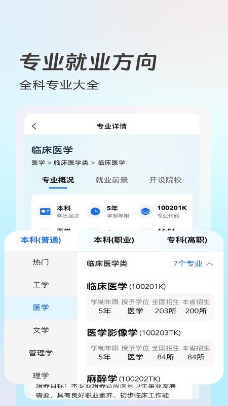 青云志愿手机版v2.0.12 3