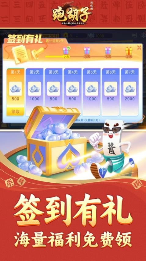 同城游跑胡子手游v7.3.20250717 1