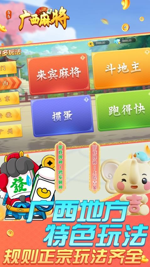 尚尚广西麻将手游vivo版v2.0.2362 5