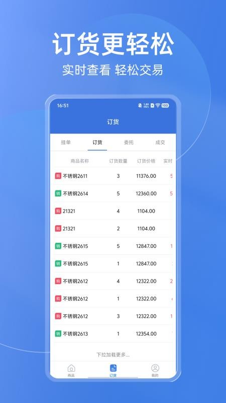 买钢乐订购官网版v1.2.3(4)