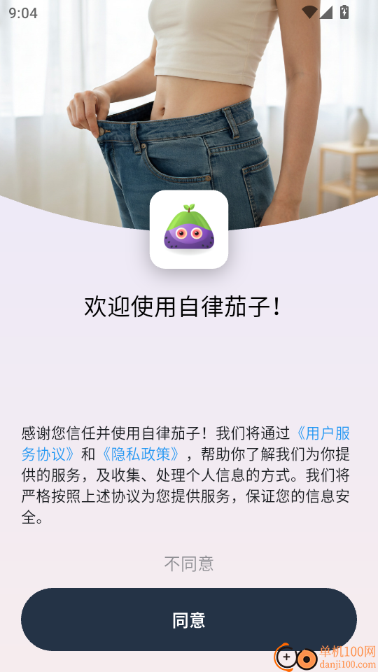 自律茄子官网版