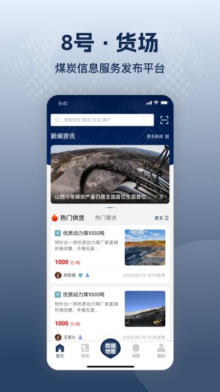 8号货场官网版v1.0.0(4)