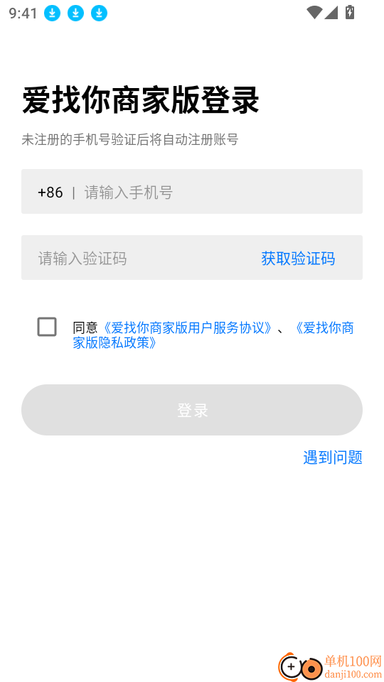 爱找你商家版软件