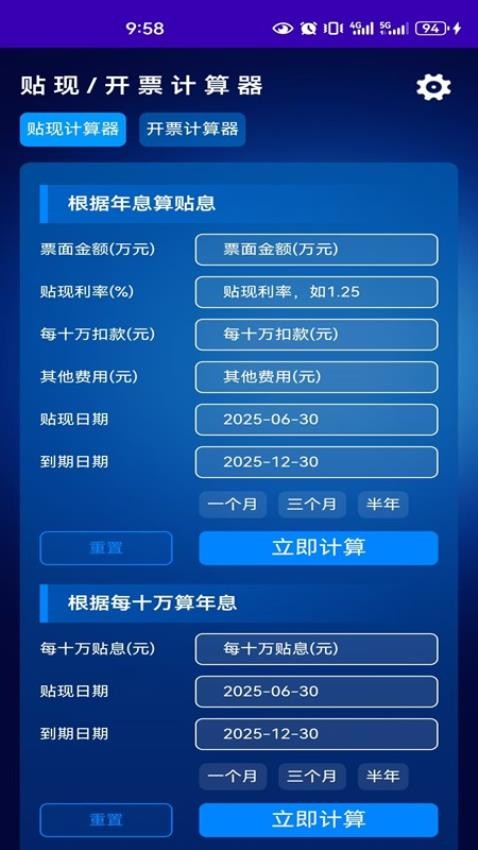 正信贴现计算器手机版v1.1 5