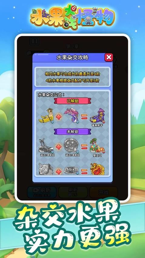 水果大战怪物游戏v1.0.2 2