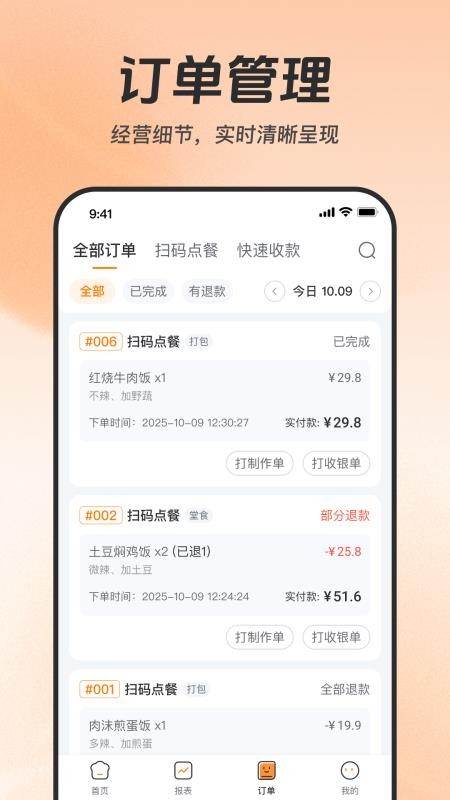 享多米餐饮软件v1.0.4(3)