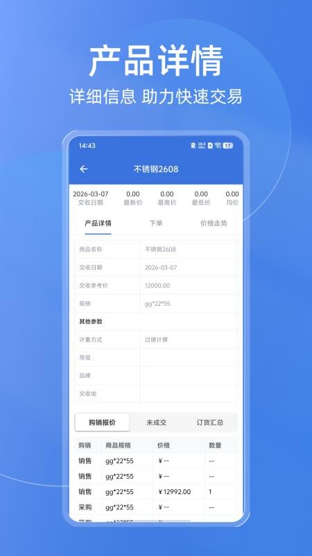 买钢乐订购官网版v1.2.3(3)