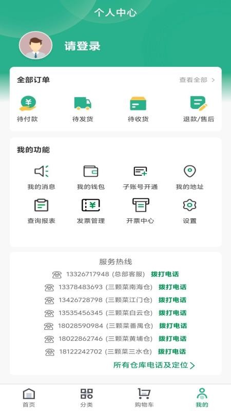 三颗菜免费版v1.0.1(1)