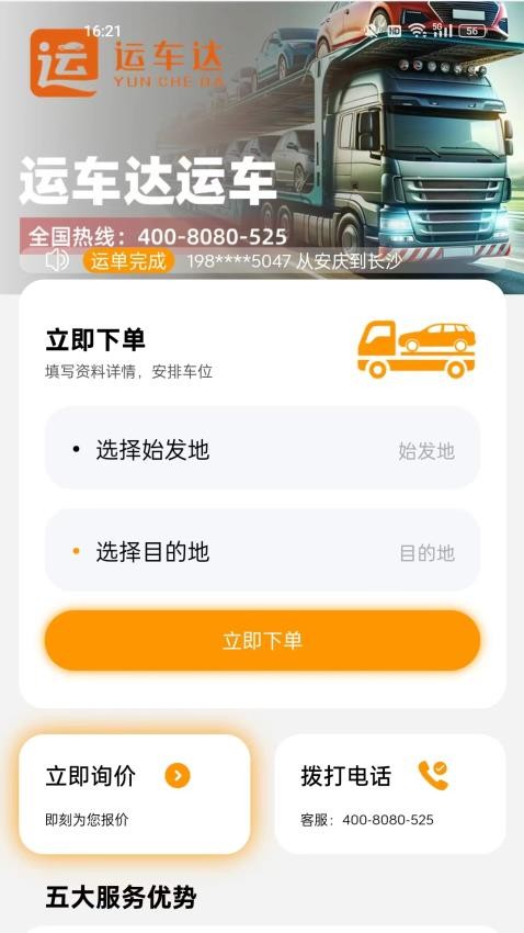 运车达官网版v1.5.5 5