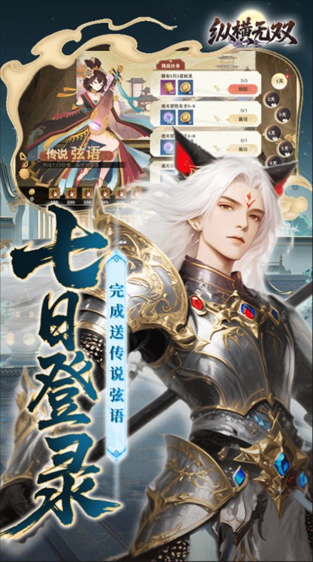 纵横无双手游v1.0.3 1