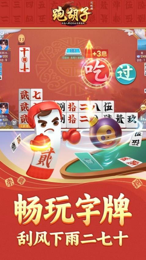 同城游跑胡子手游v7.3.20250717 5