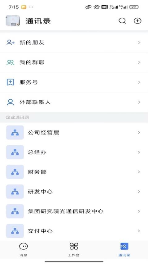 星网智信手机版v5.0.0-rc66(1)