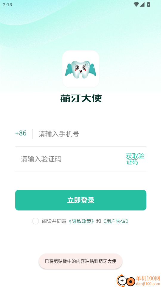 萌牙大使官方版本