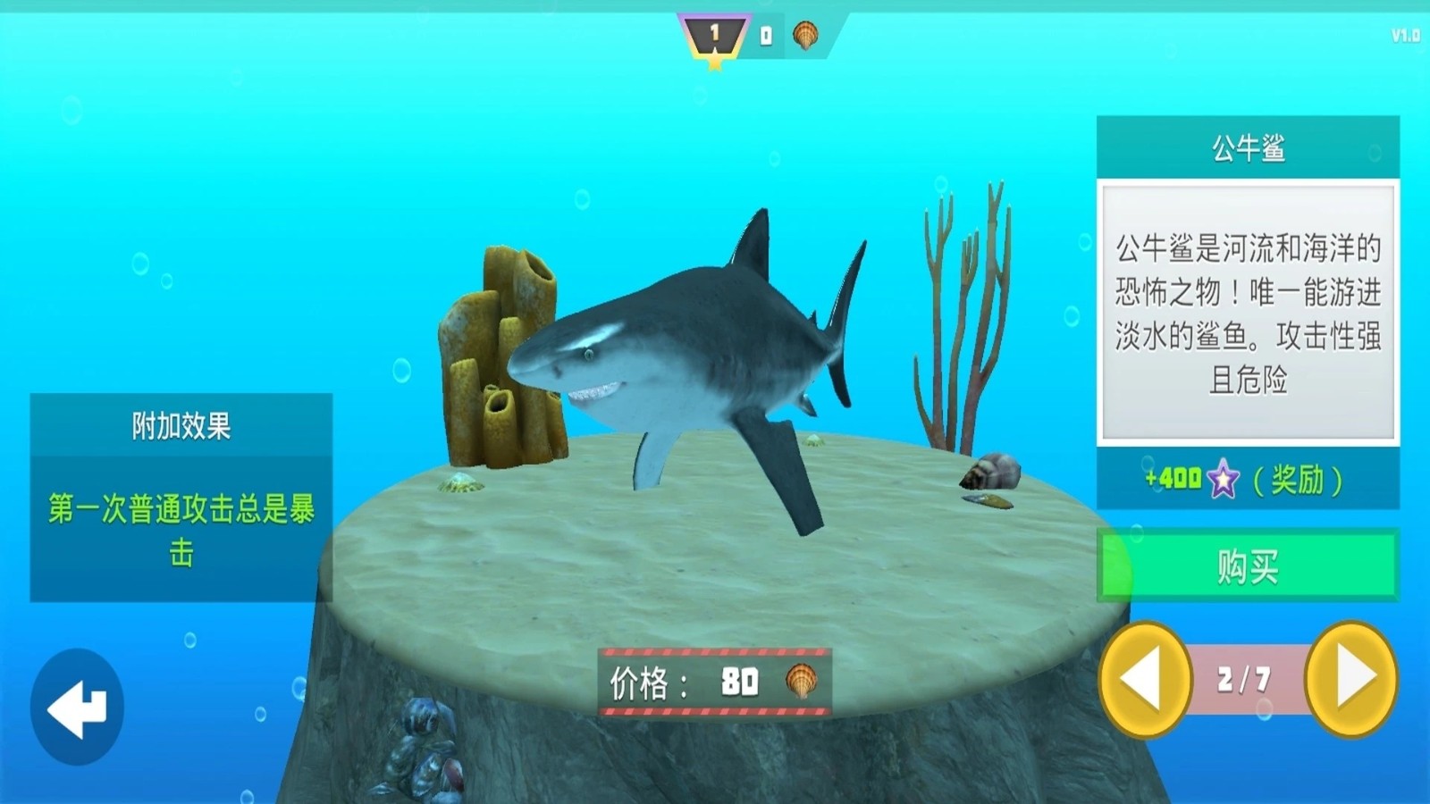 鲨鱼模拟器游戏v1.0 1