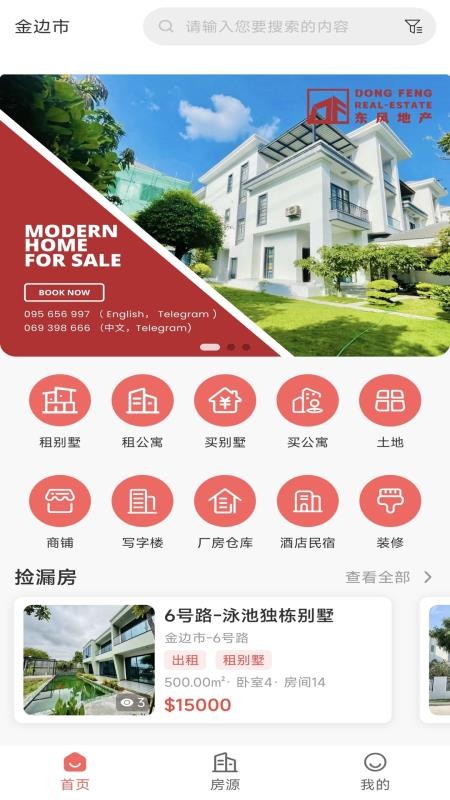 柬埔寨找房免费版appv1.3.2(4)