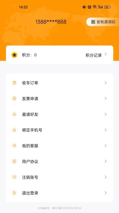 运车达官网版v1.5.5 2